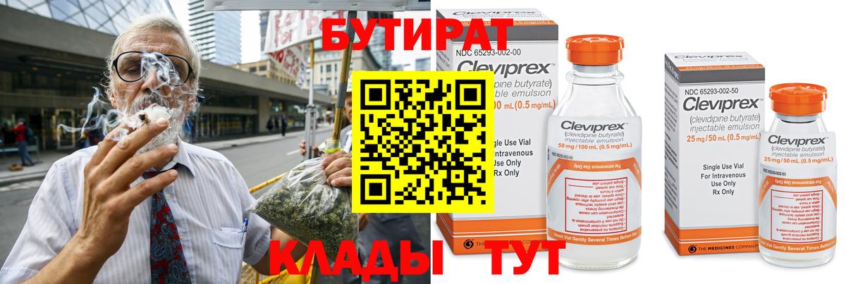 БУТИРАТ 1.4BDO Жигулёвск