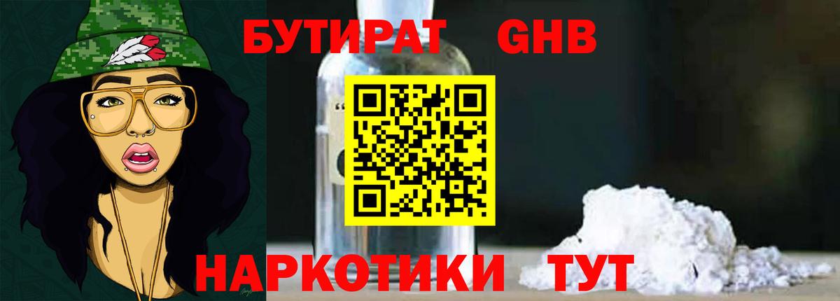Жигулёвск  БУТИРАТ  Вход с VPN  БУТИРАТ BDO 33% 
