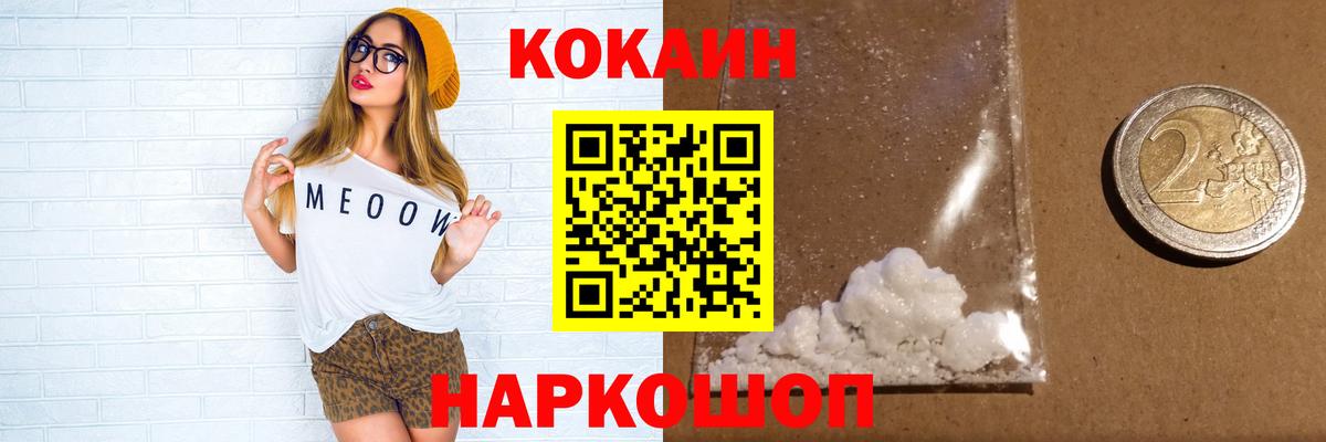 Кокаин 97%  Вход с VPN  Cocaine  Жигулёвск 