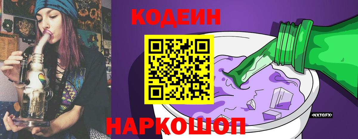 Кодеин напиток Lean (лин)  Вход с VPN  Жигулёвск  Кодеин напиток Lean (лин) 