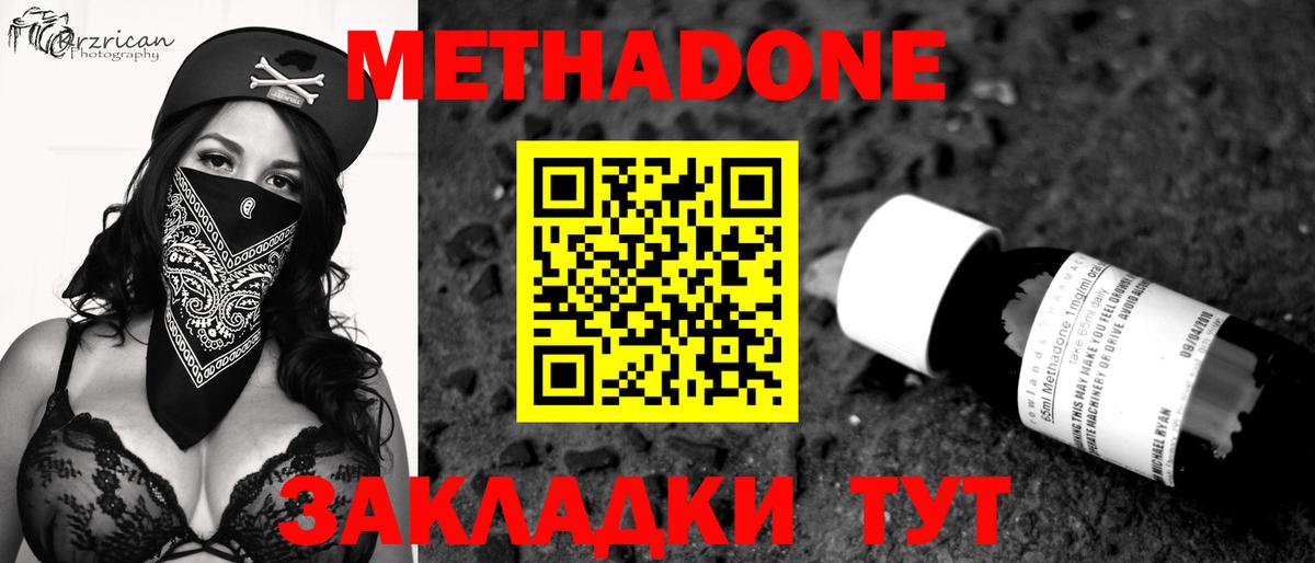 МЕТАДОН methadone Жигулёвск